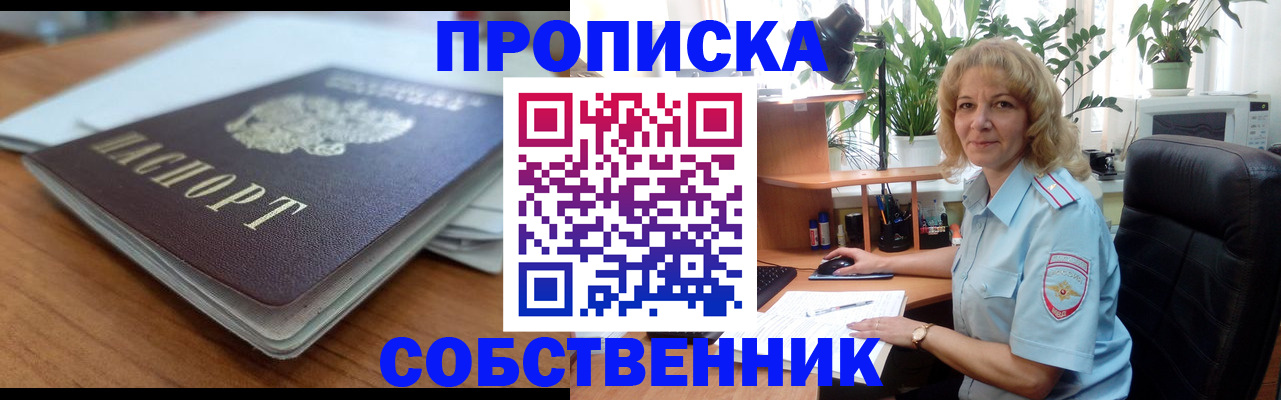 временная регистрация надежно в Миассе