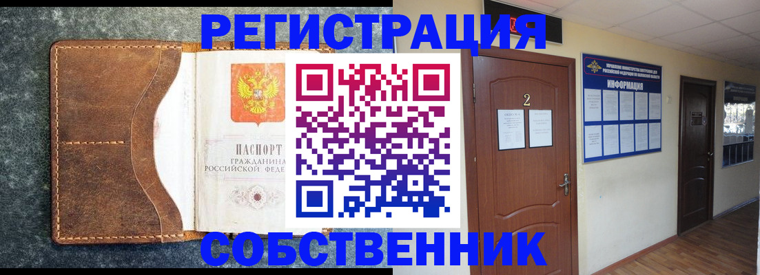 прописка законно в Миассе